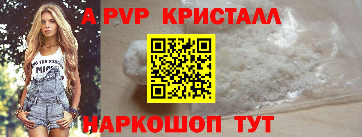 Alpha PVP кристаллы Щёлково