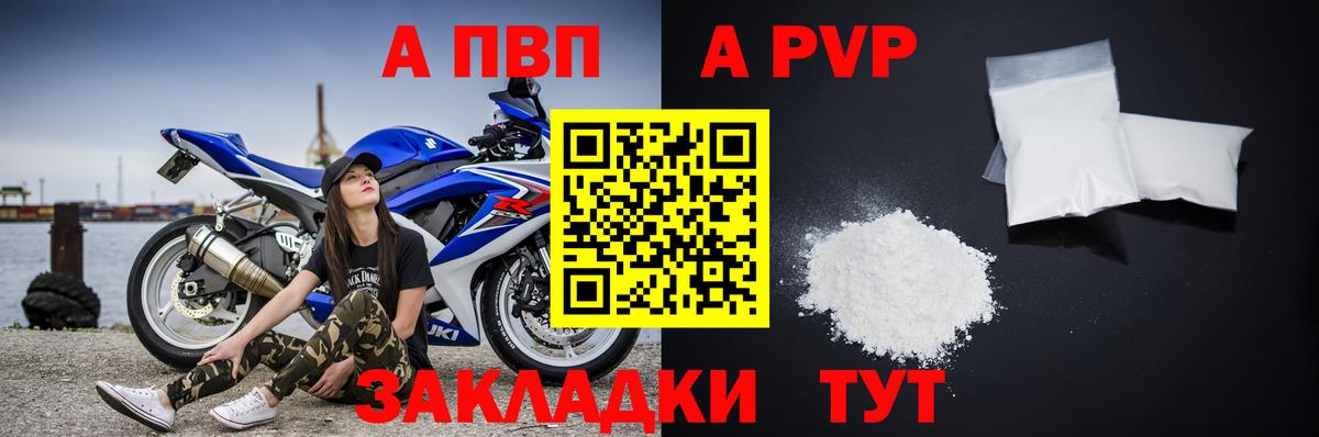 Alfa_PVP Crystall  Вход с VPN  Щёлково  А ПВП VHQ  APVP Соль 