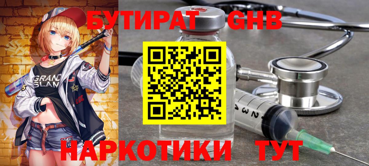 Щёлково  БУТИРАТ оксана  Бутират  Вход с VPN 