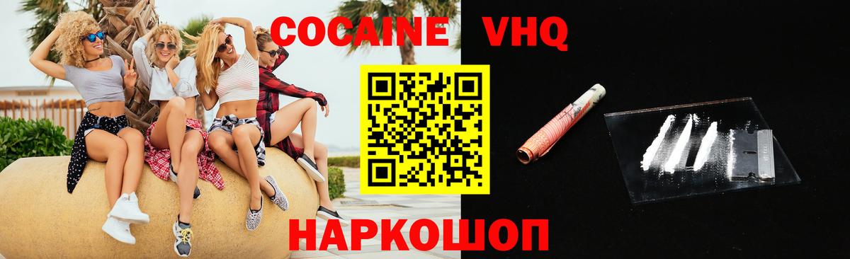 COCAIN FishScale  Вход с VPN  Щёлково  Кокаин VHQ 
