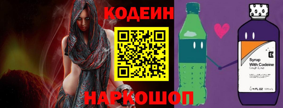 Кодеиновый сироп Lean напиток Lean (лин)  Кодеиновый сироп Lean напиток Lean (лин)  Щёлково  Вход с VPN 
