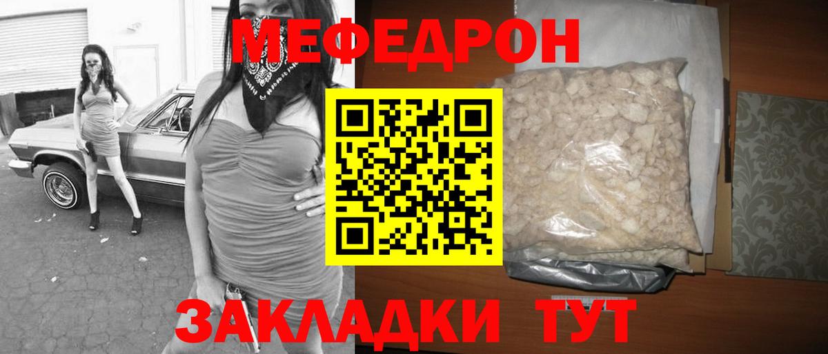 Меф мяу мяу кристаллы Щёлково