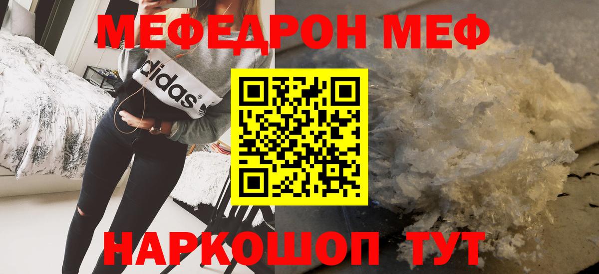 Меф  Вход с VPN  как найти наркотики  МЕФ мука  Щёлково 