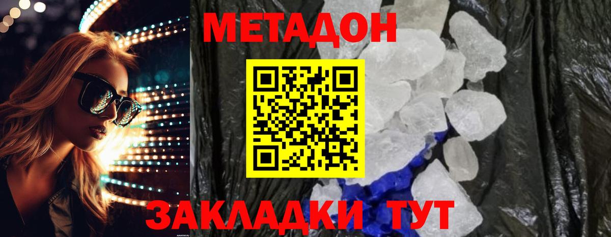   ТОР  МЕТАДОН кристалл  Вход с VPN  Щёлково  МЕТАДОН methadone 