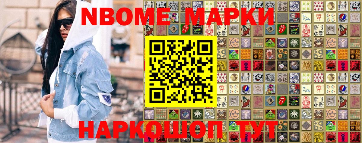 Марки 25I-NBOMe 1500мкг  Вход с VPN  Марки 25I-NBOMe 1500мкг  Щёлково 