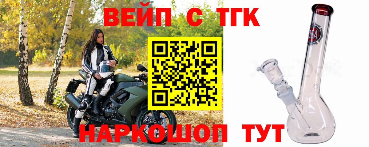 ТГК вейп Щёлково