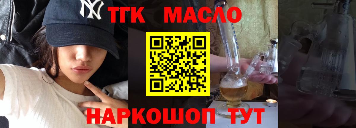 Щёлково  ТГК концентрат  Дистиллят ТГК вейп с тгк  Вход с VPN 